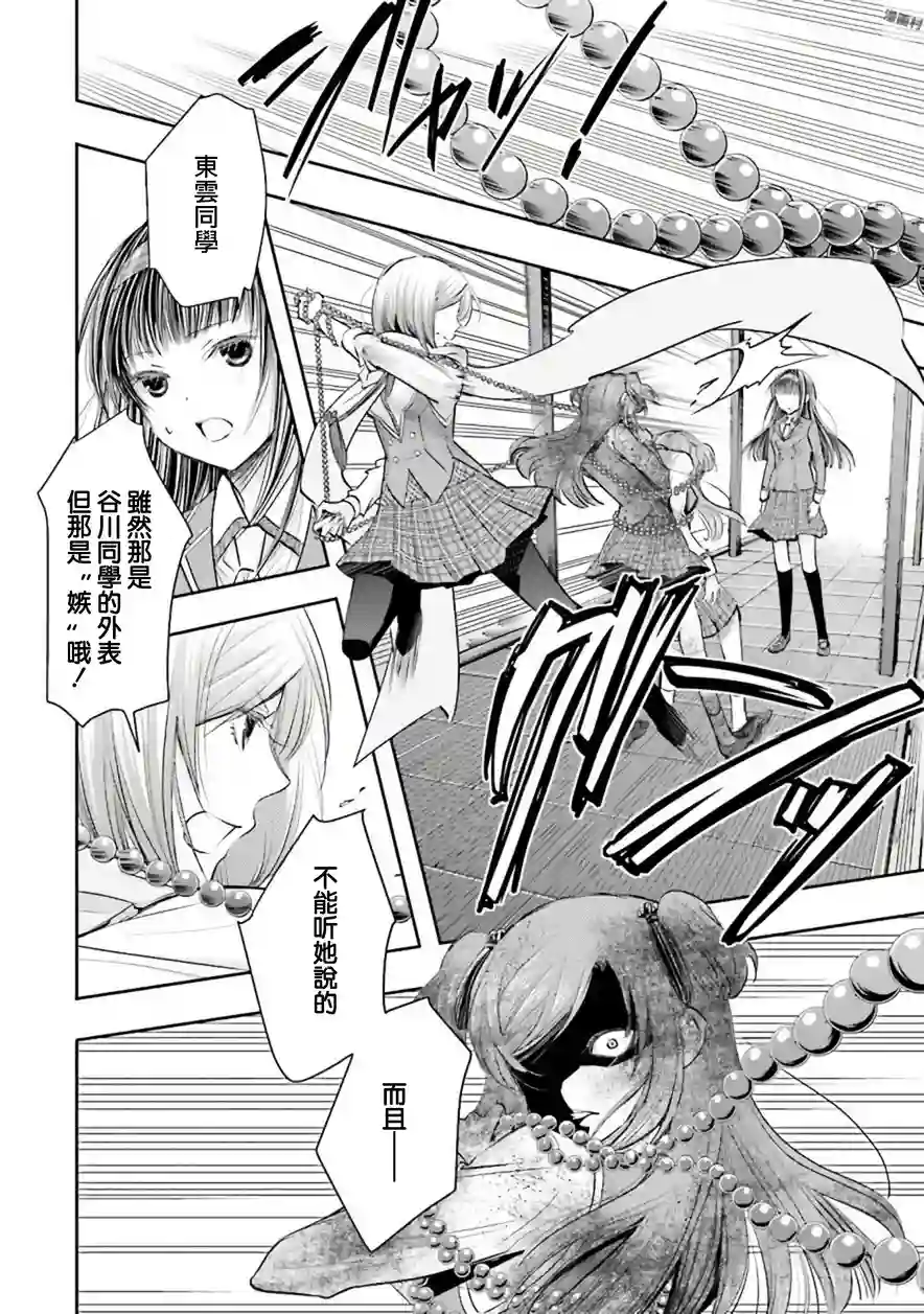 明×暗SCRAMBLE第16话