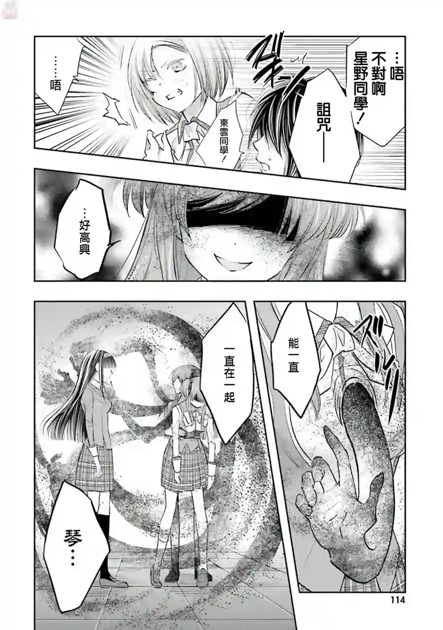 明×暗SCRAMBLE第16话