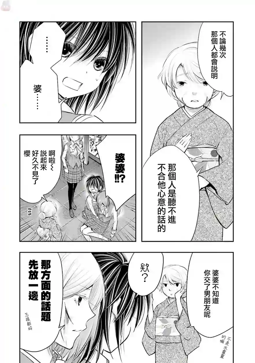 明×暗SCRAMBLE第16话