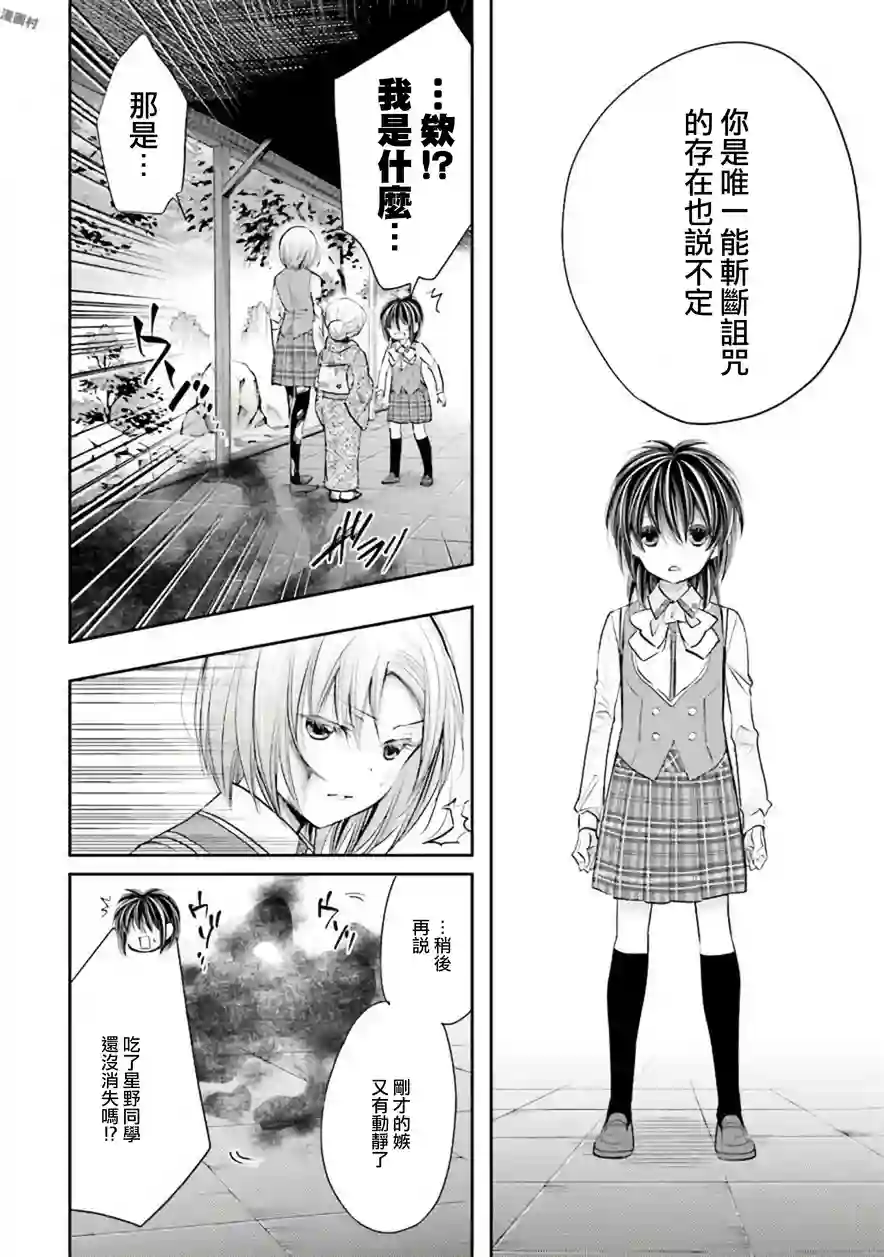 明×暗SCRAMBLE第16话