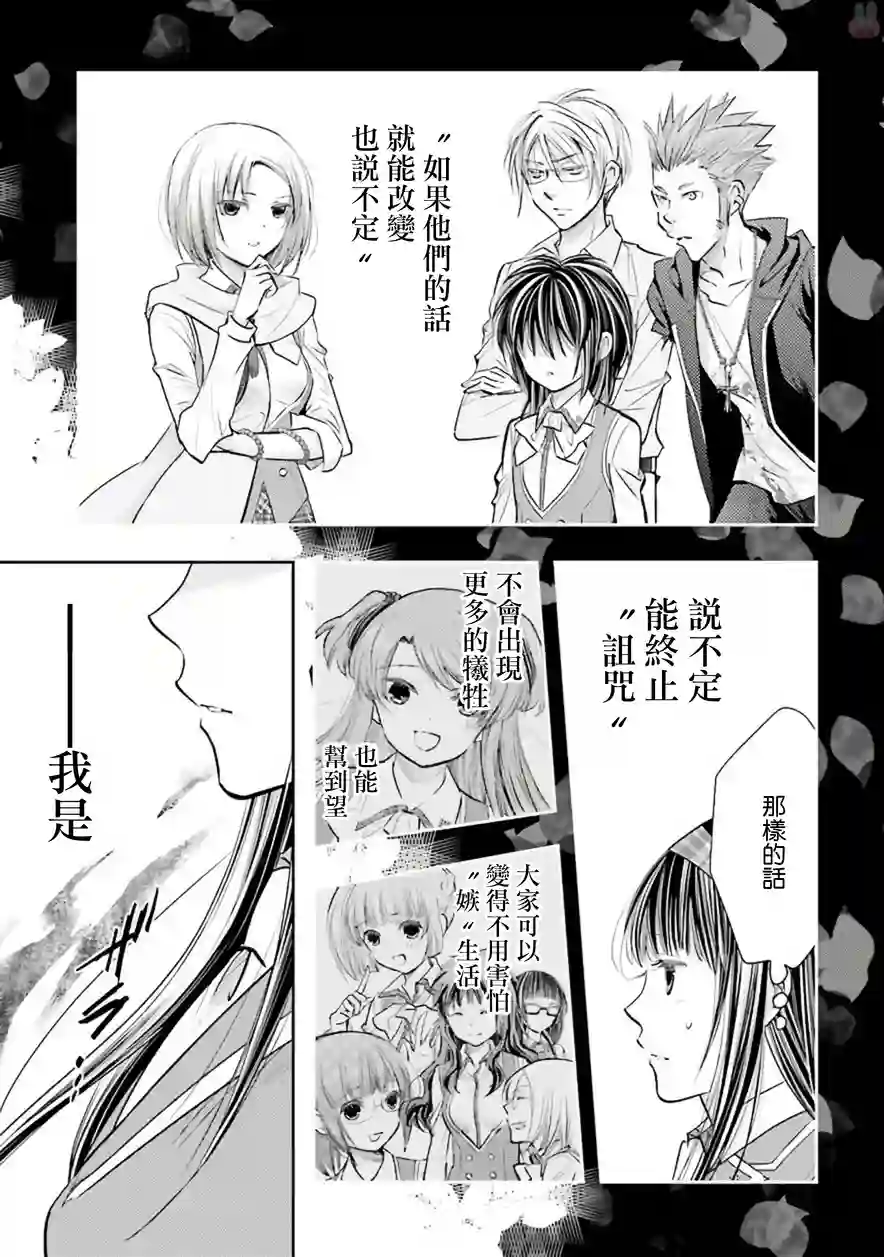 明×暗SCRAMBLE第16话