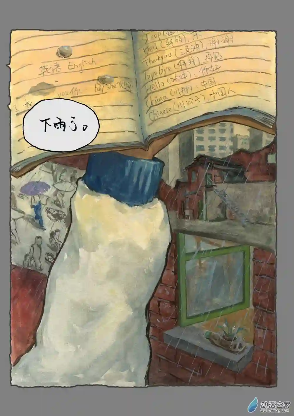 群青色漫画集细雨（1）