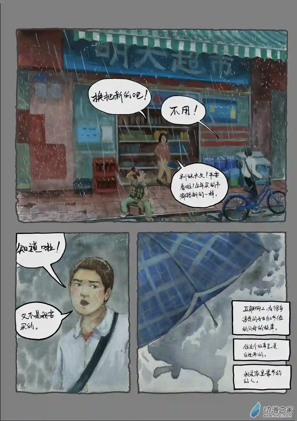 群青色漫画集细雨（1）