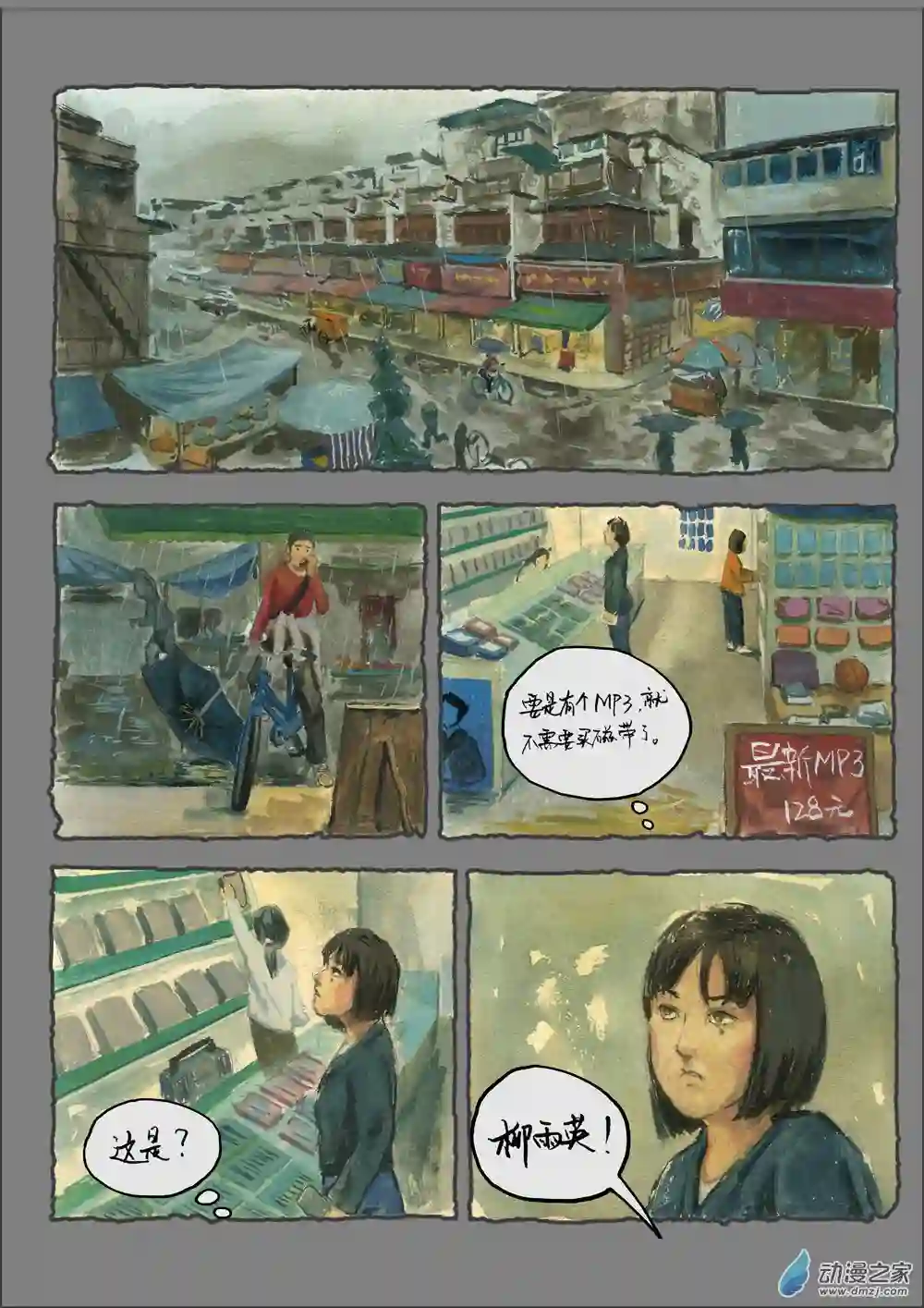 群青色漫画集细雨（1）