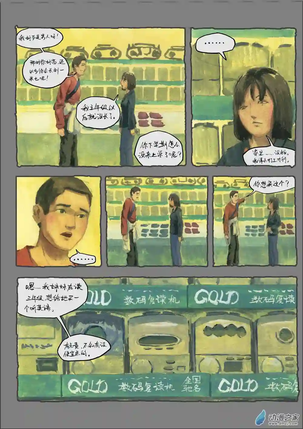 群青色漫画集细雨（1）