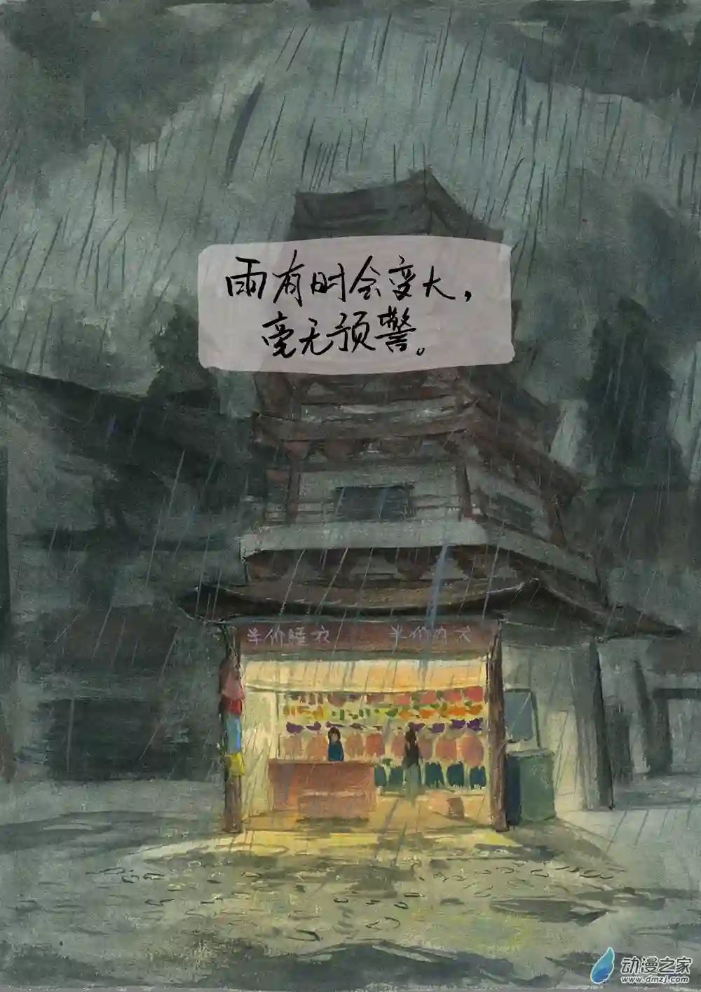 群青色漫画集细雨（2）
