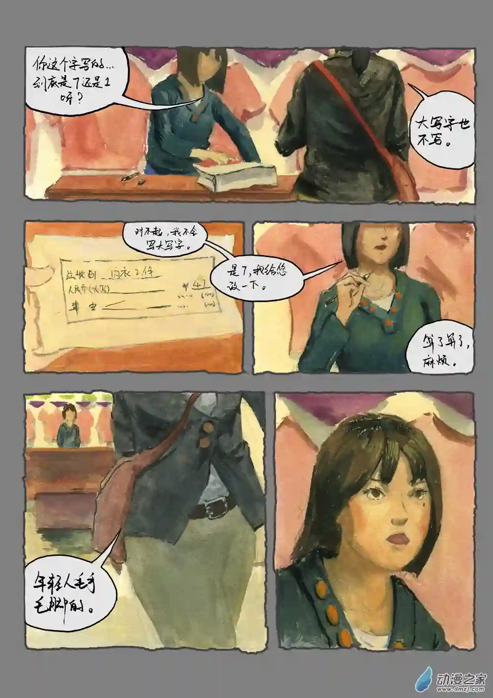 群青色漫画集细雨（2）