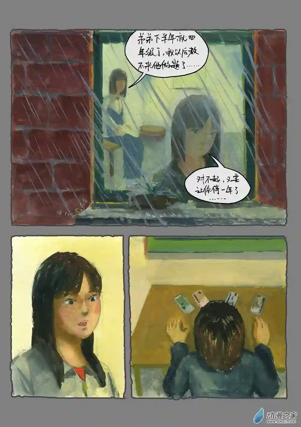 群青色漫画集细雨（2）