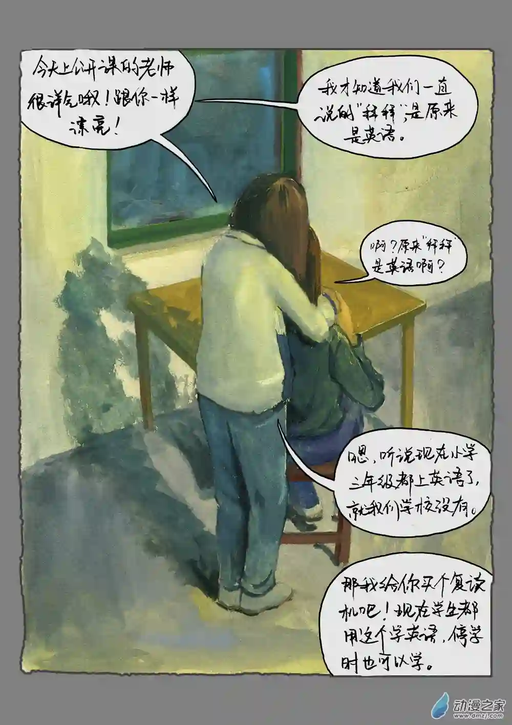 群青色漫画集细雨（2）