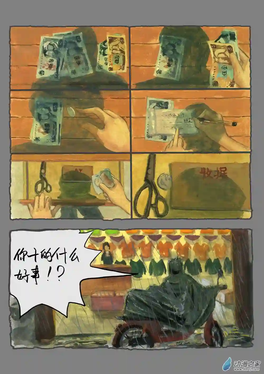 群青色漫画集细雨（2）