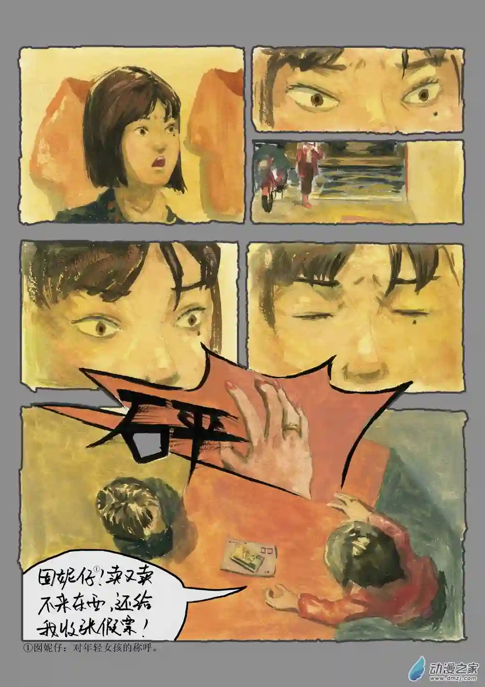 群青色漫画集细雨（2）