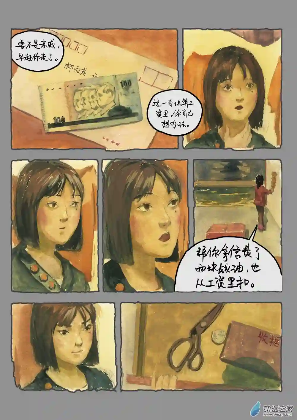 群青色漫画集细雨（2）