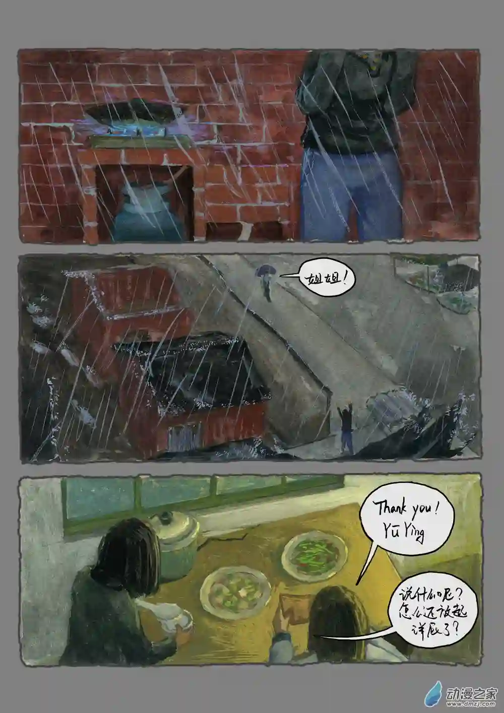 群青色漫画集细雨（2）