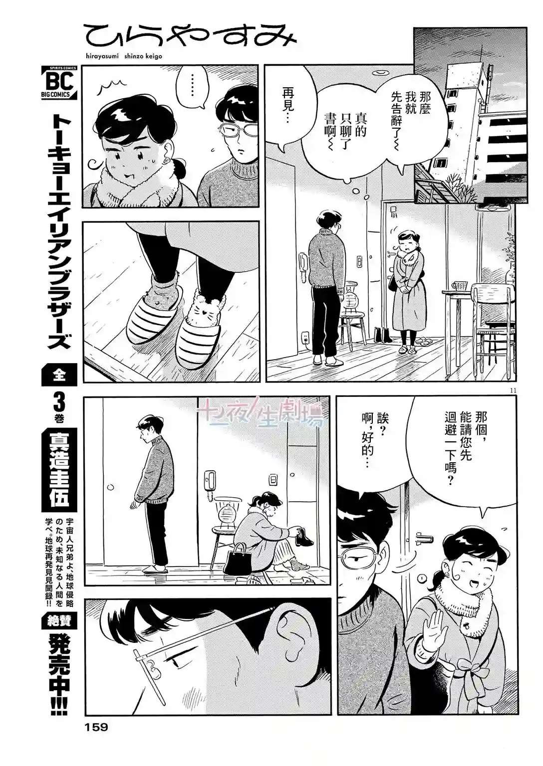 平屋小品第27话