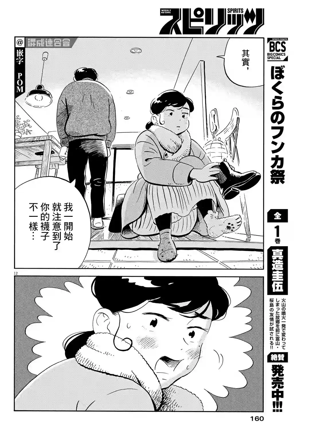 平屋小品第27话