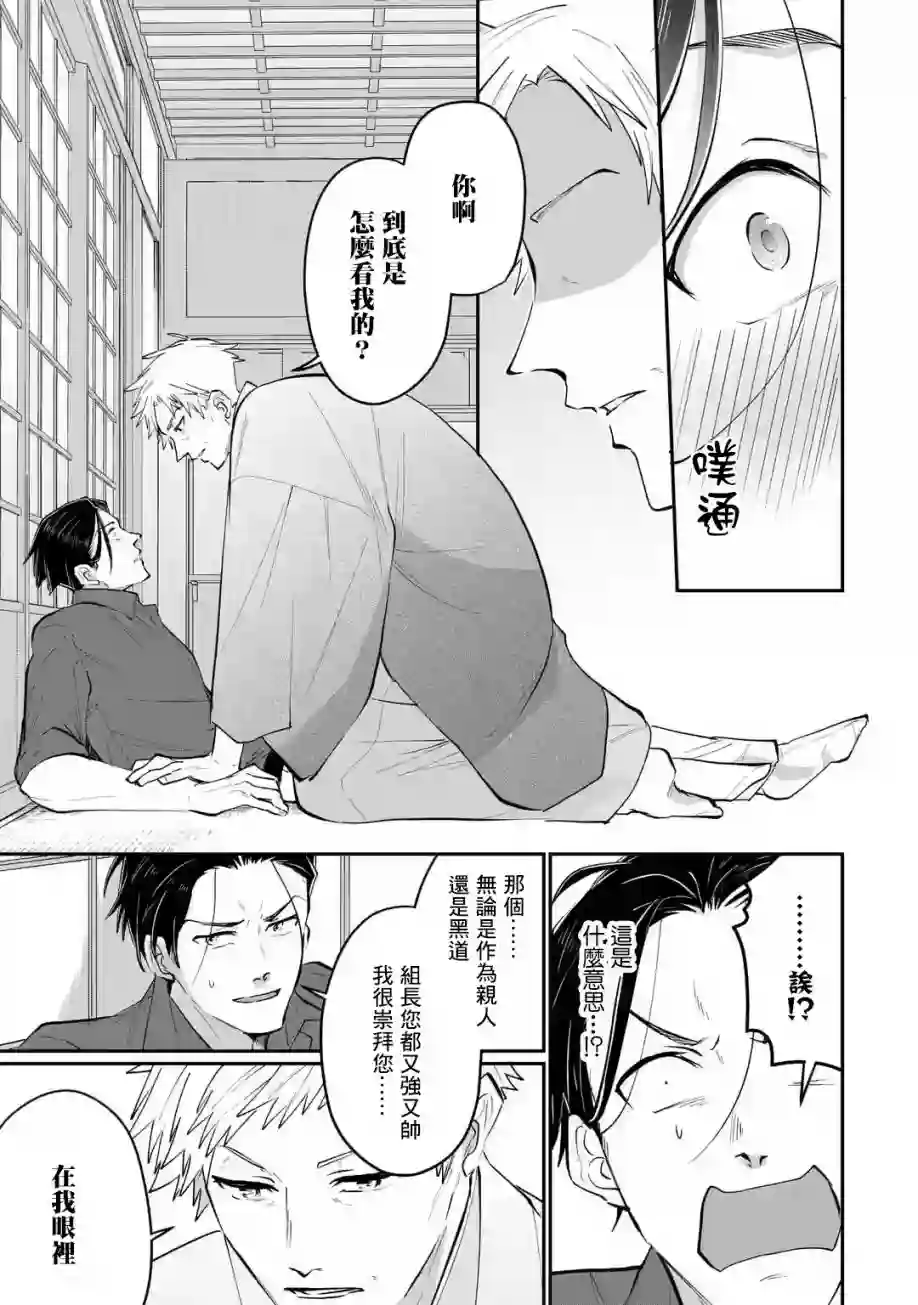 和无恶不作的哥哥恋爱第17话
