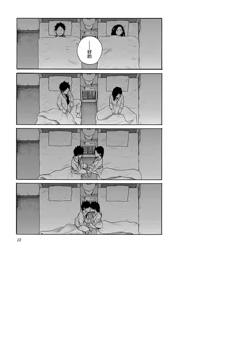 香烟与樱桃第99话