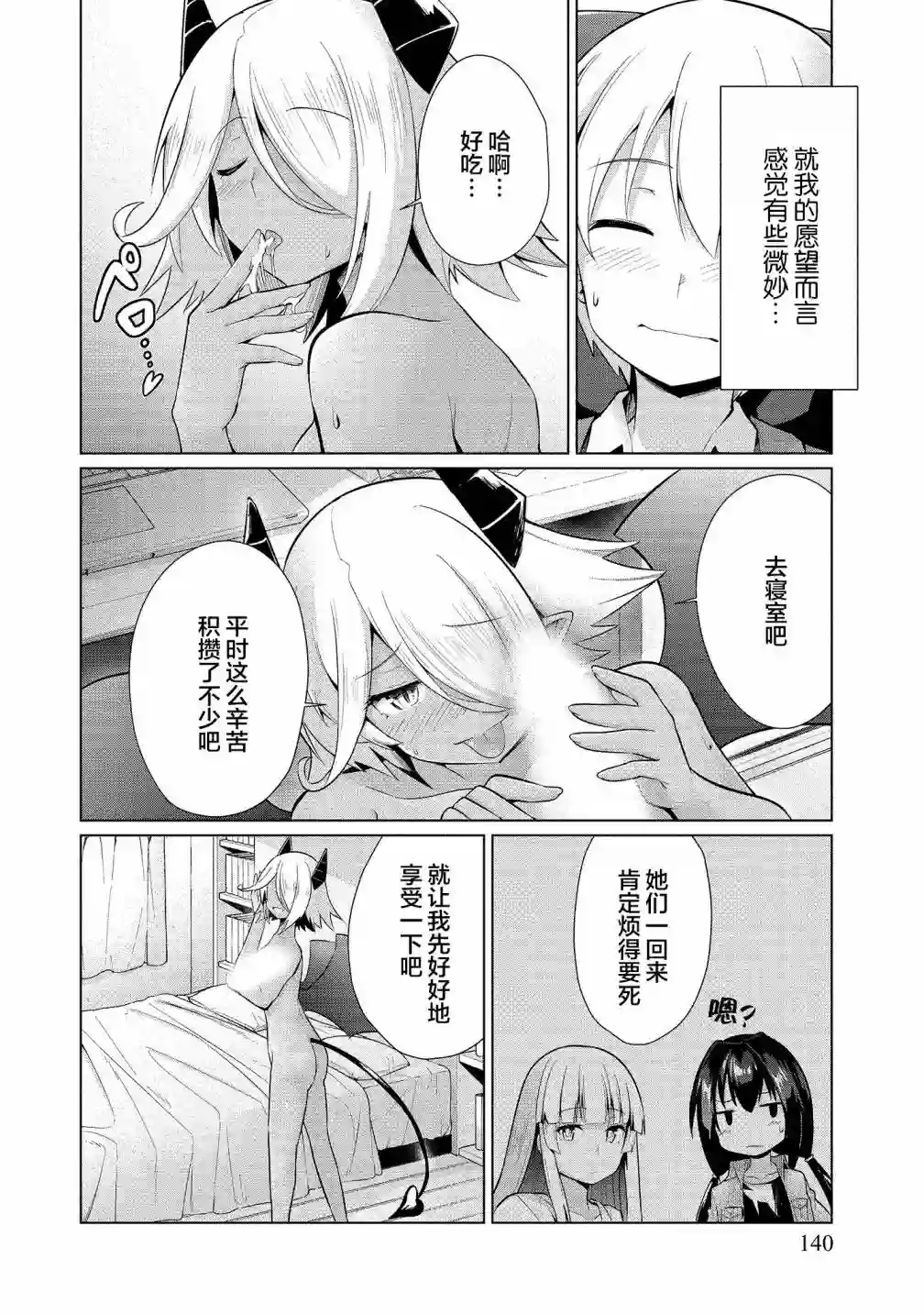 被魅魔班长拒绝之后第17夜