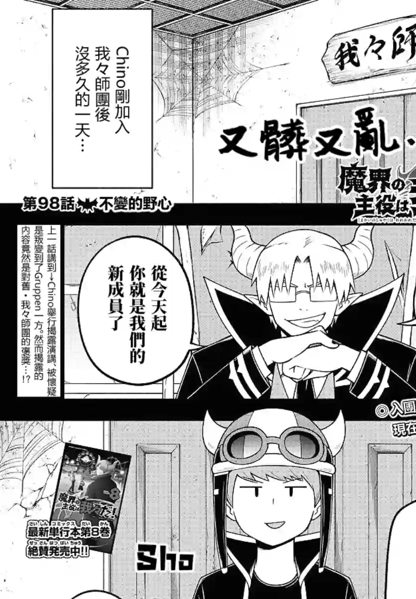 魔界的主角是我们！第98话