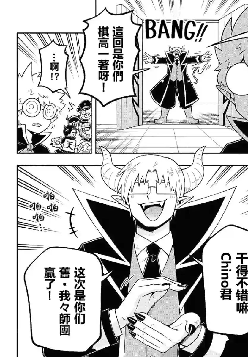 魔界的主角是我们！第98话