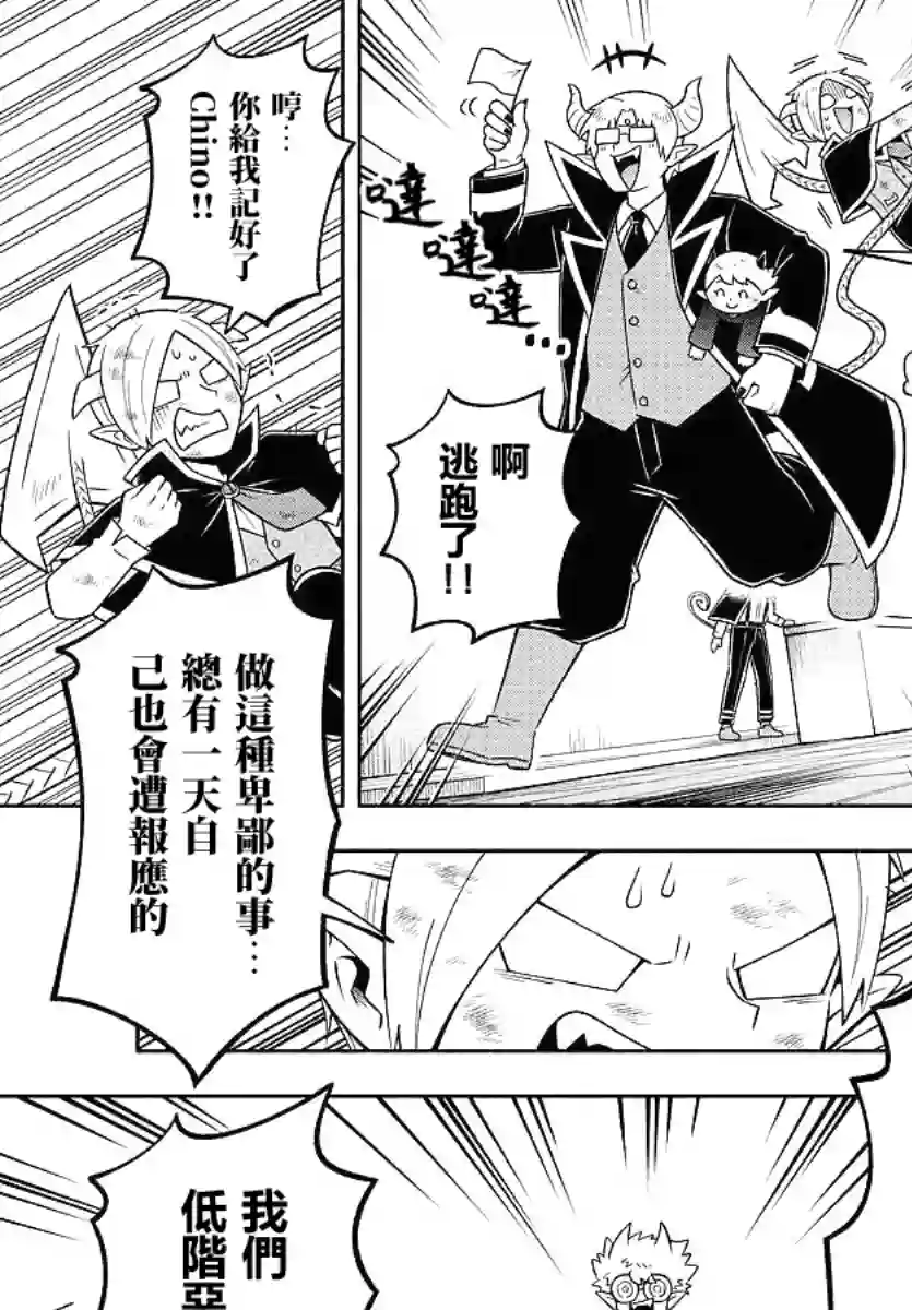 魔界的主角是我们！第98话
