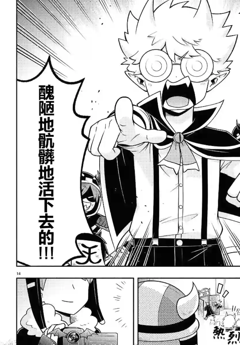 魔界的主角是我们！第98话