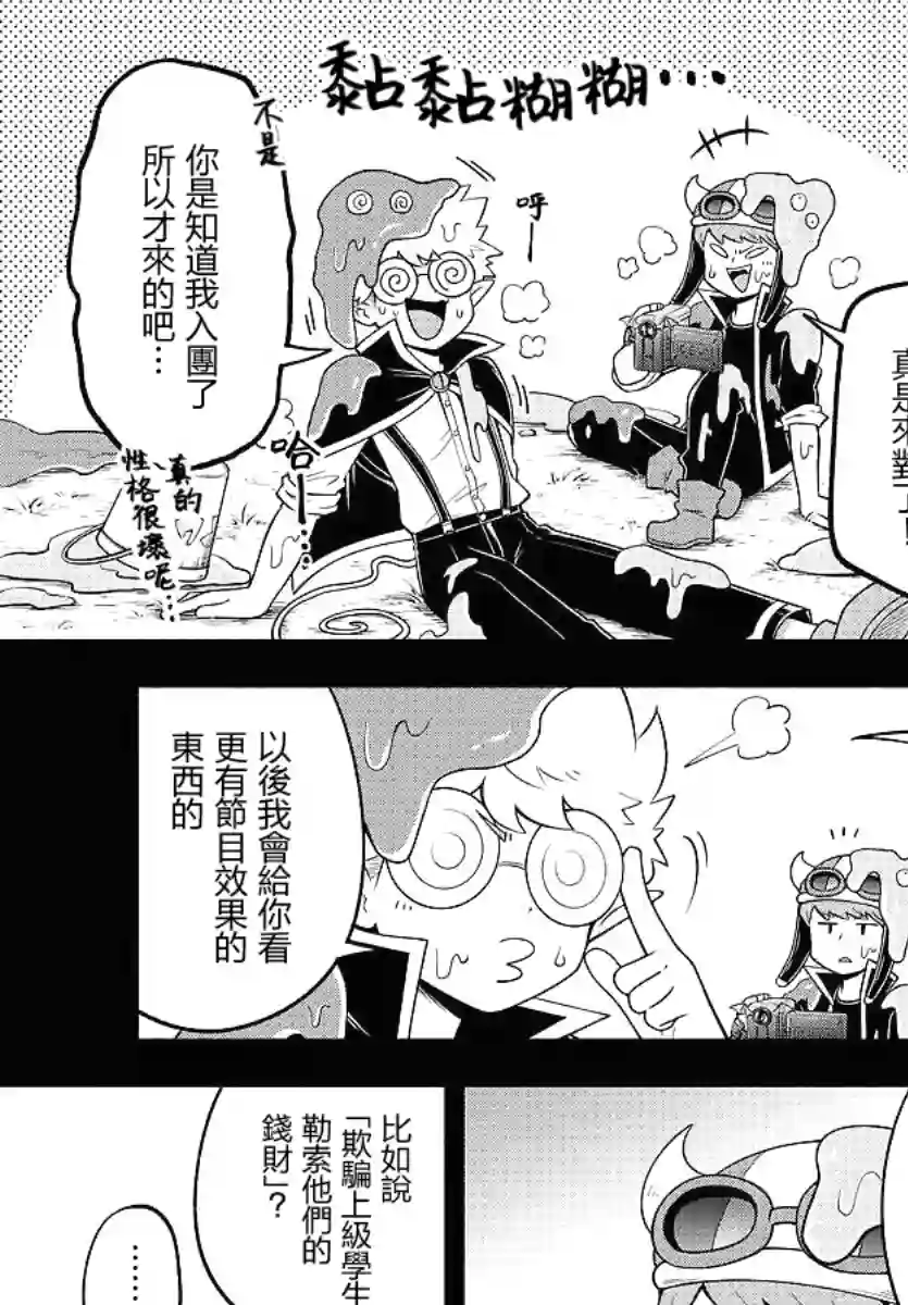 魔界的主角是我们！第98话