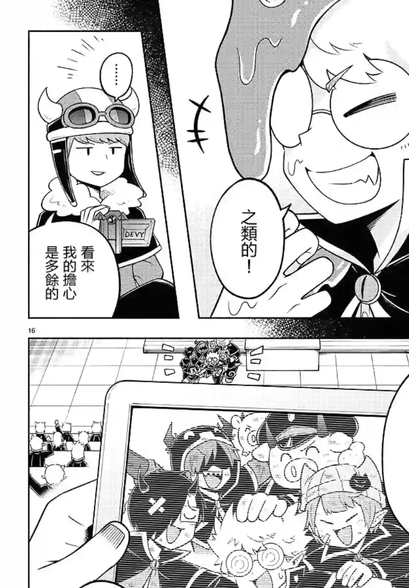 魔界的主角是我们！第98话