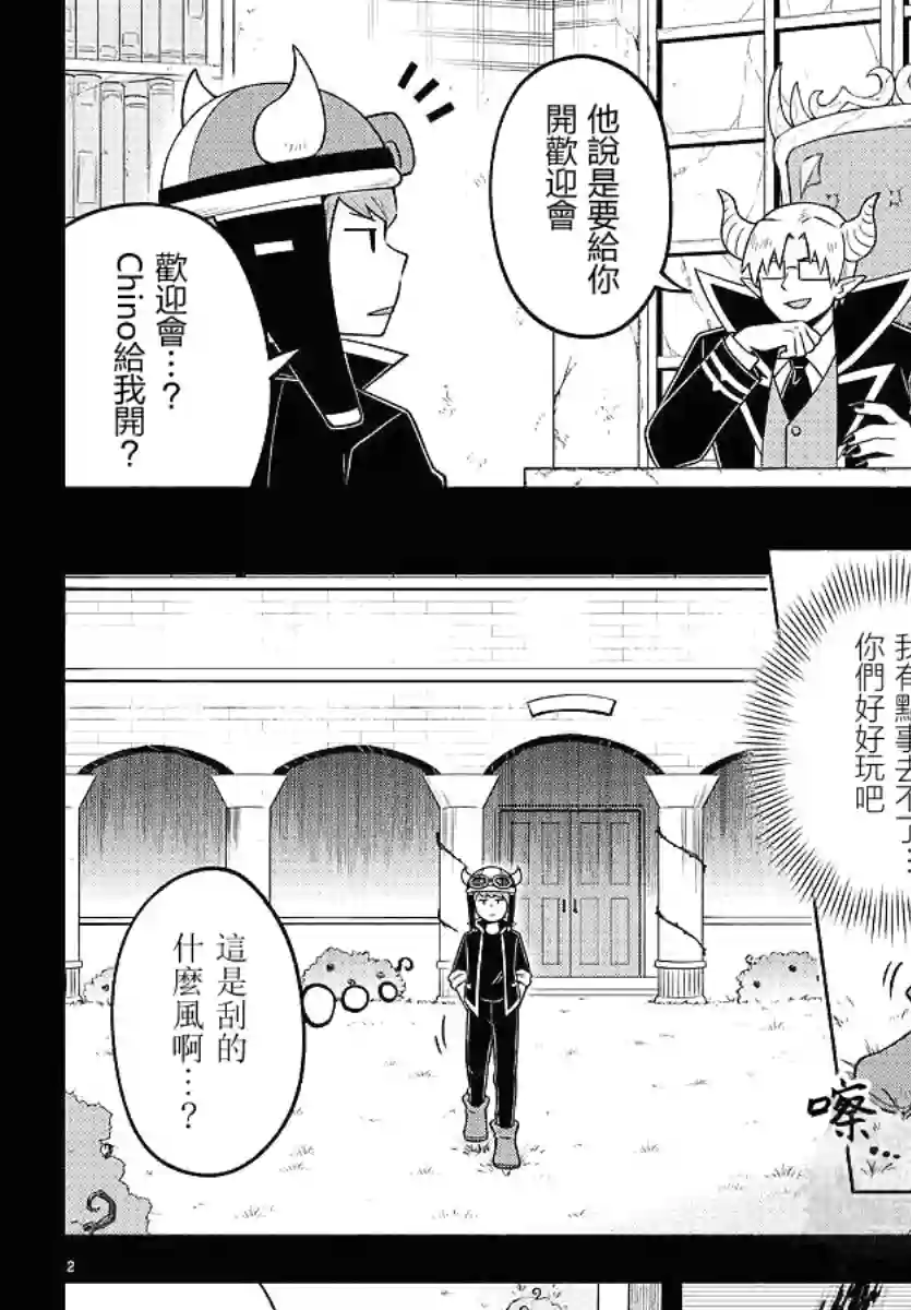 魔界的主角是我们！第98话