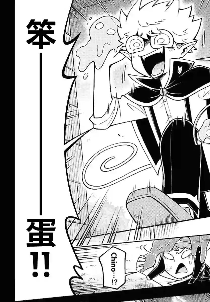 魔界的主角是我们！第98话