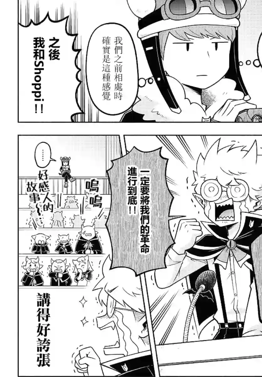 魔界的主角是我们！第98话