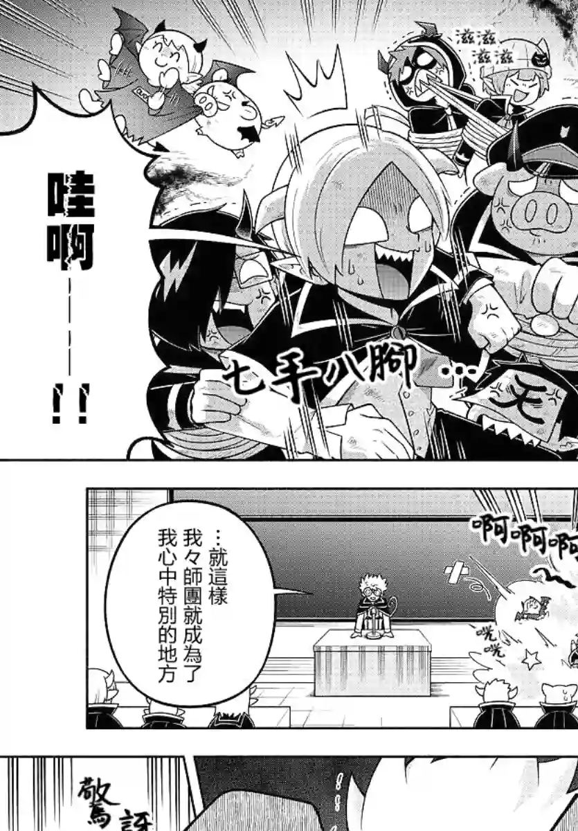 魔界的主角是我们！第98话