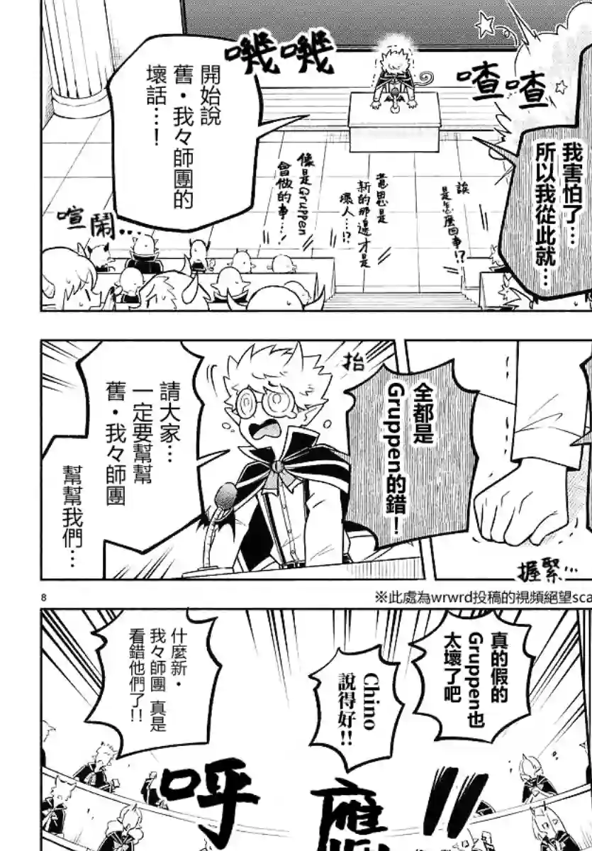 魔界的主角是我们！第98话