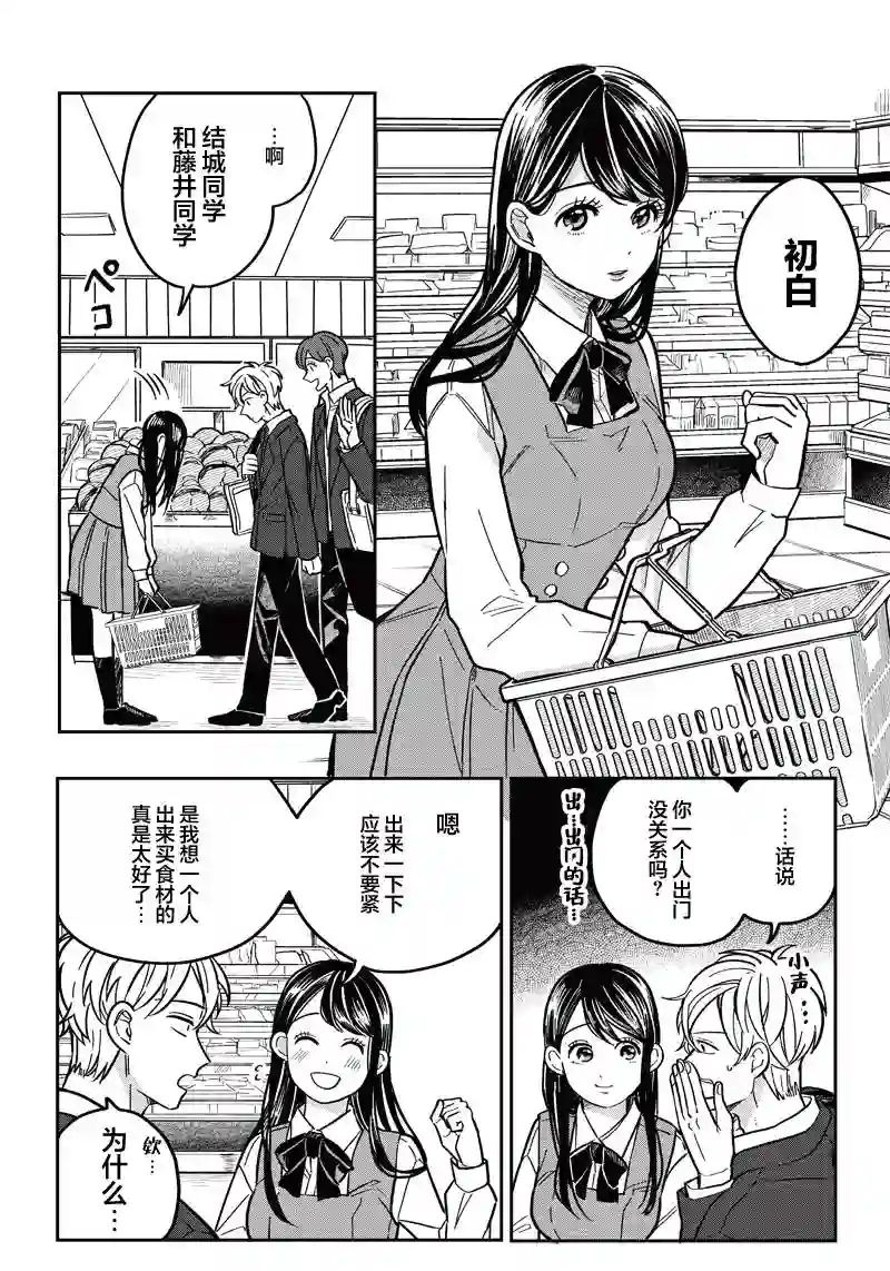 如果救下了准备跳楼的女高中生会怎样？第09话