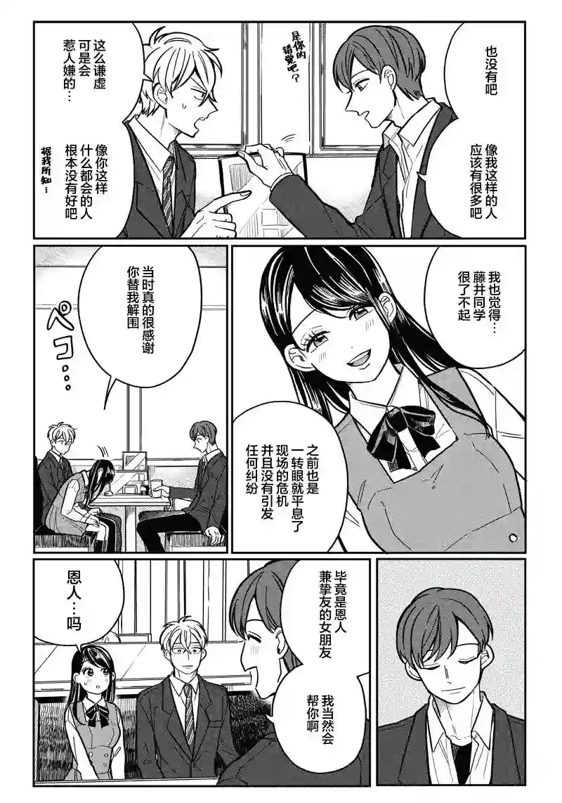 如果救下了准备跳楼的女高中生会怎样？第09话