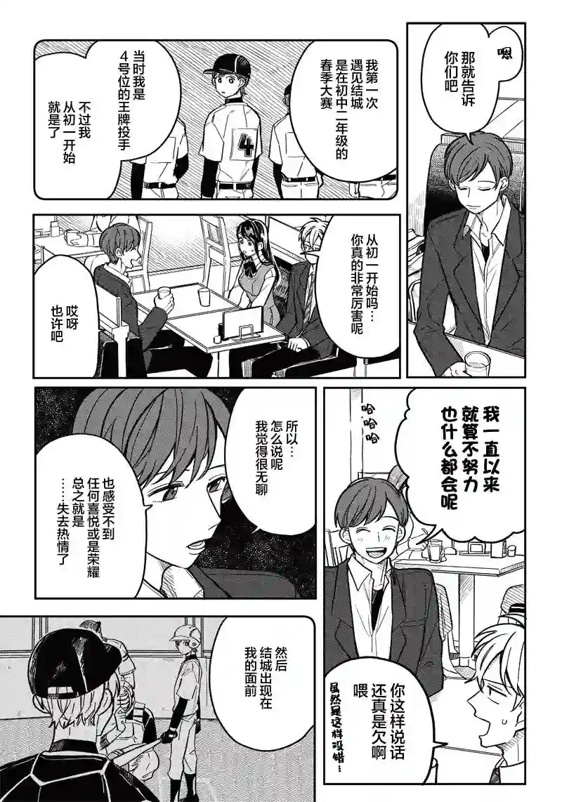 如果救下了准备跳楼的女高中生会怎样？第09话