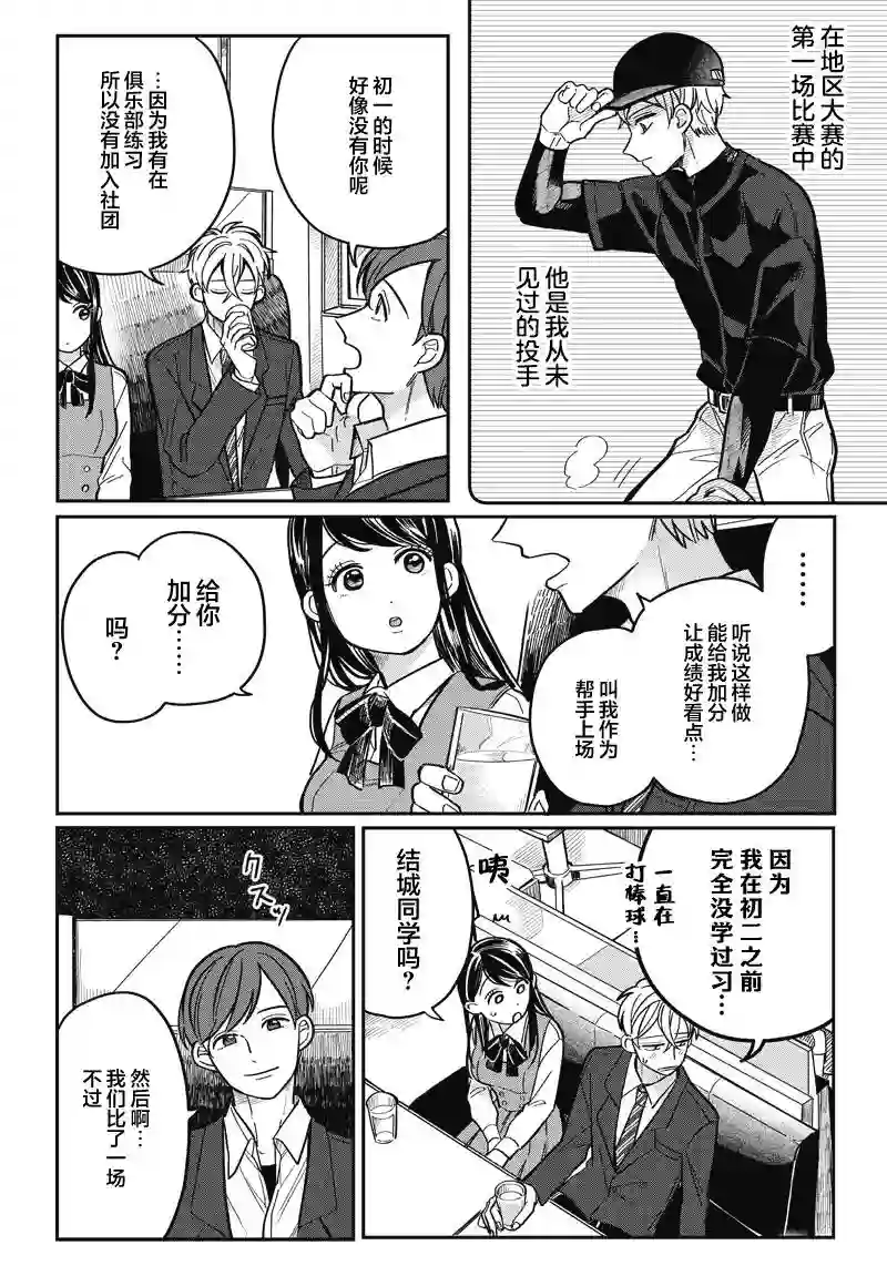 如果救下了准备跳楼的女高中生会怎样？第09话