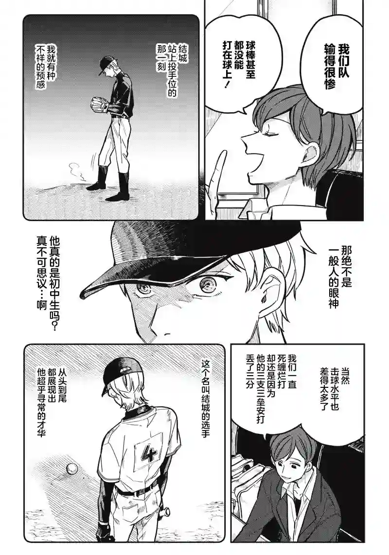 如果救下了准备跳楼的女高中生会怎样？第09话