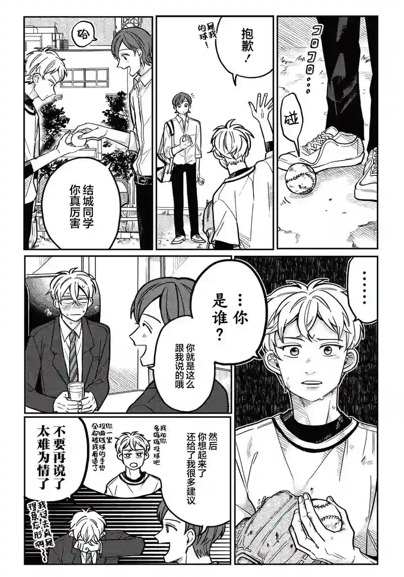 如果救下了准备跳楼的女高中生会怎样？第09话