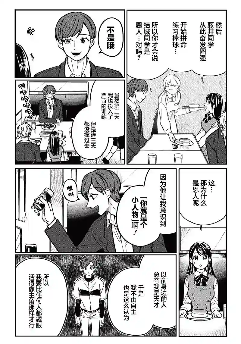如果救下了准备跳楼的女高中生会怎样？第09话