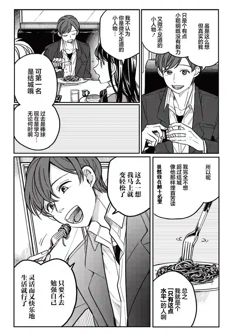 如果救下了准备跳楼的女高中生会怎样？第09话