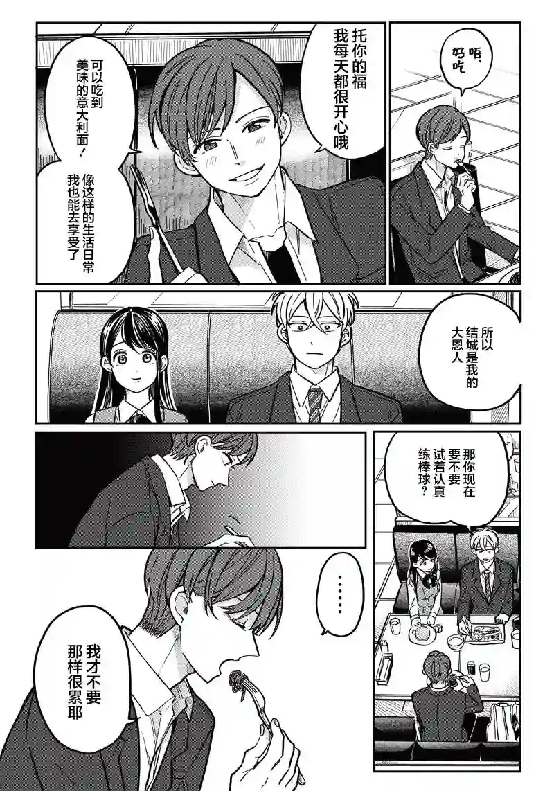 如果救下了准备跳楼的女高中生会怎样？第09话