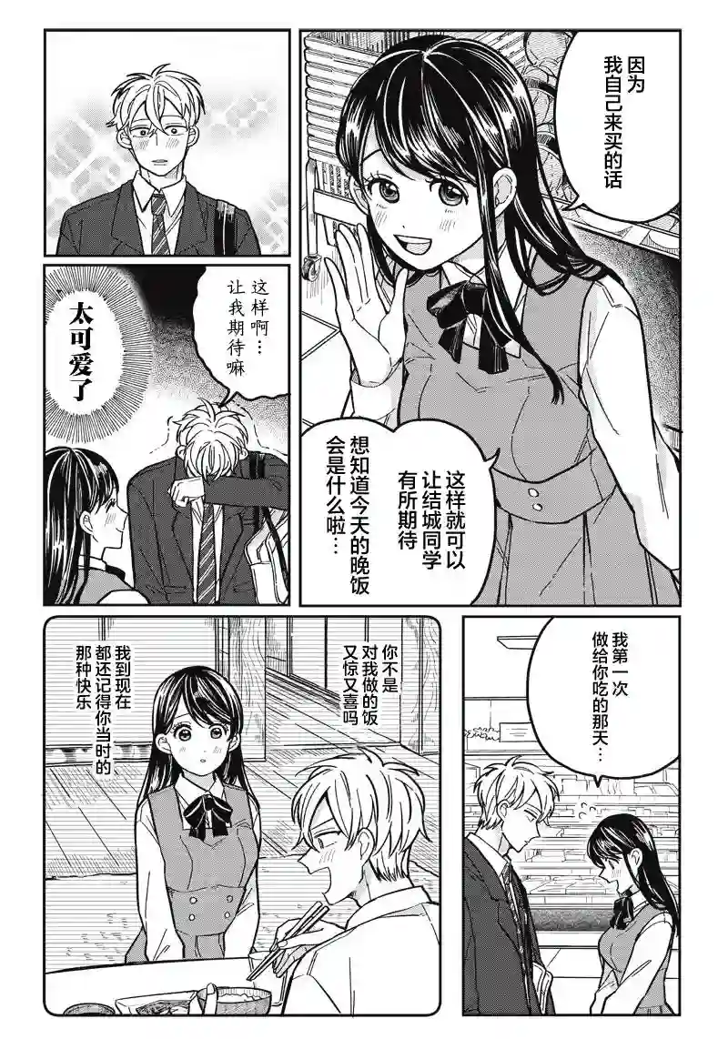 如果救下了准备跳楼的女高中生会怎样？第09话