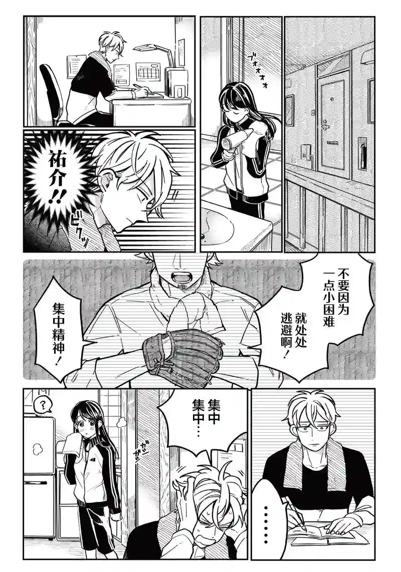 如果救下了准备跳楼的女高中生会怎样？第09话