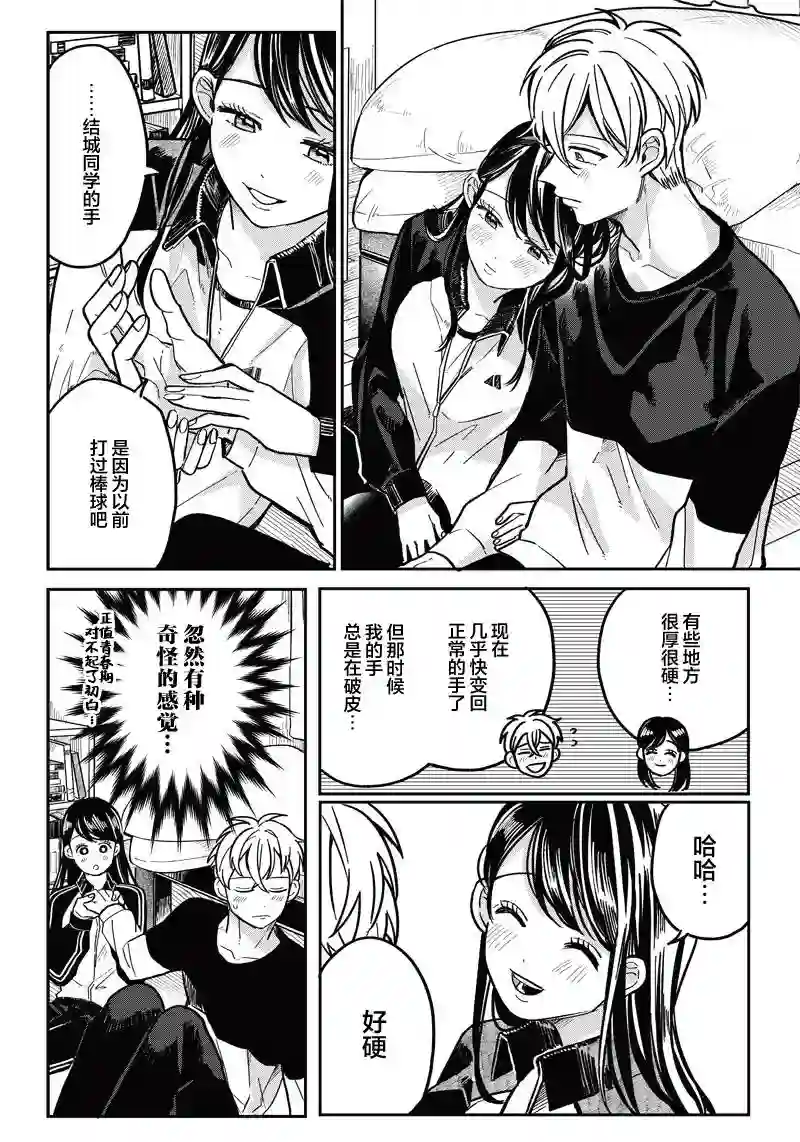 如果救下了准备跳楼的女高中生会怎样？第09话