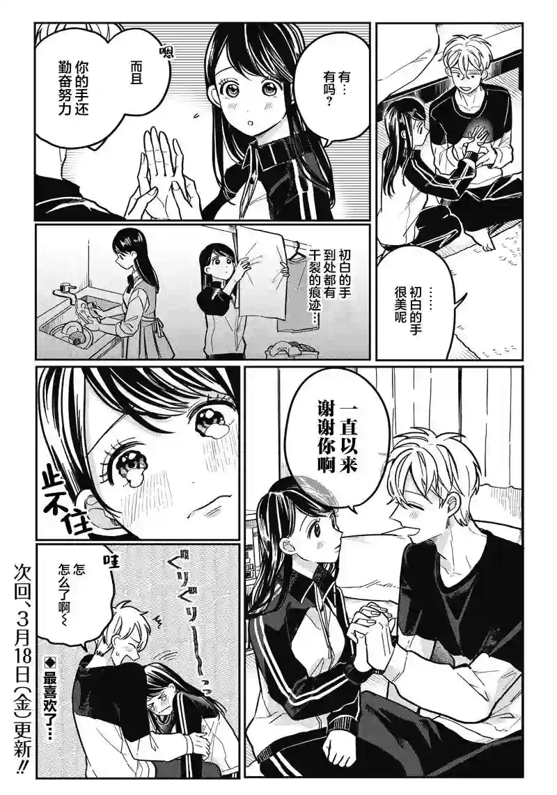 如果救下了准备跳楼的女高中生会怎样？第09话