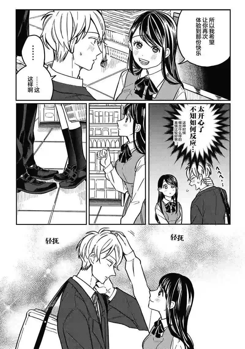 如果救下了准备跳楼的女高中生会怎样？第09话