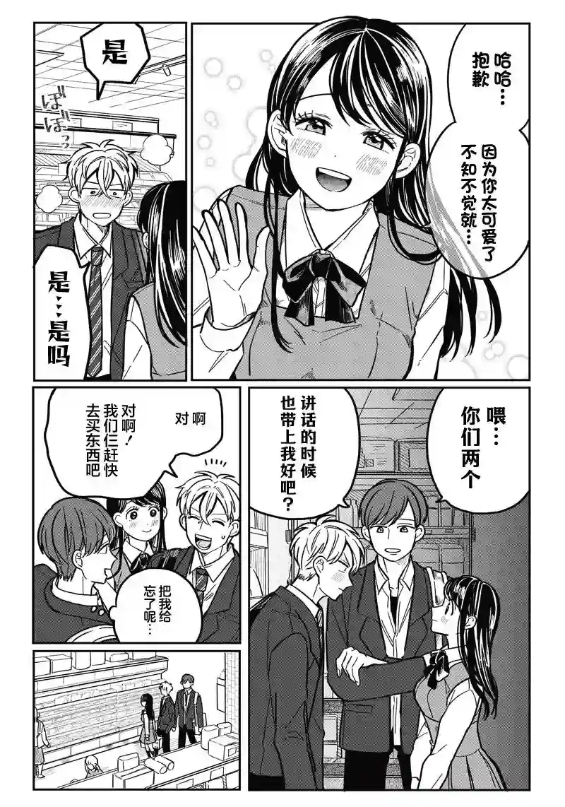 如果救下了准备跳楼的女高中生会怎样？第09话