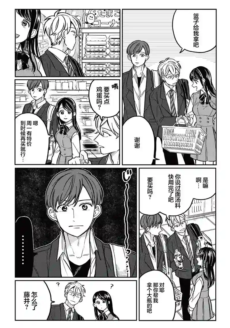 如果救下了准备跳楼的女高中生会怎样？第09话