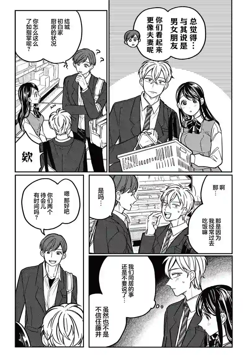 如果救下了准备跳楼的女高中生会怎样？第09话